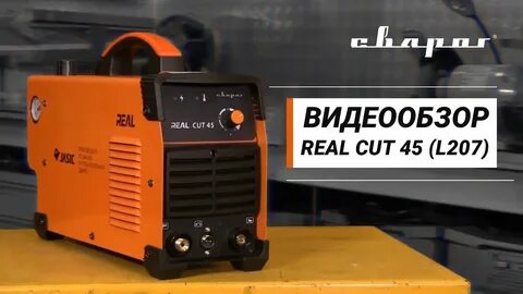 Сварог cut 45 l2a1