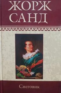 Санд читать