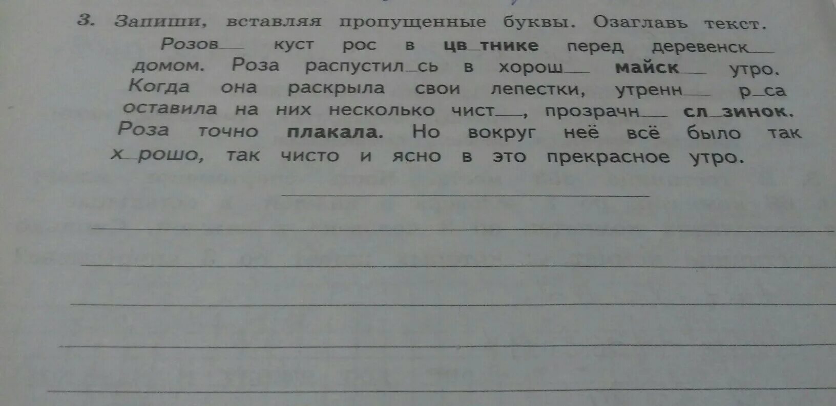 Текст озаглавлен рыбаки в нем говорится. Пропущенные буквы озаглавь текст. Вставьте пропущенную букву озаглавьте текст. Озаглавь текст и запиши. Озаглавь текст и вставь пропущенные буквы.