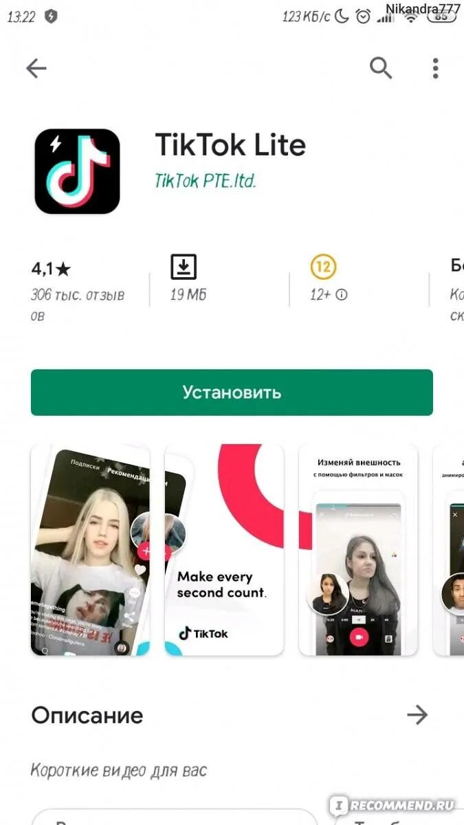 Установить приложение тик ток последнюю версию. Tik Tok приложение. Тик ток приложение приложение. Программы похожие на тик ток.