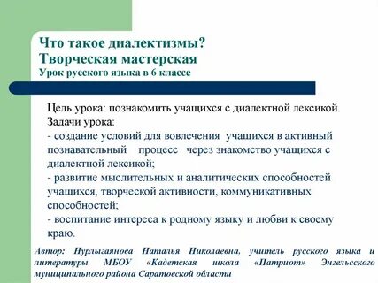 Диалектизм средство