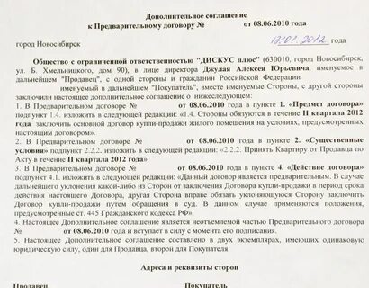 Доп соглашение к договору купли квартиры