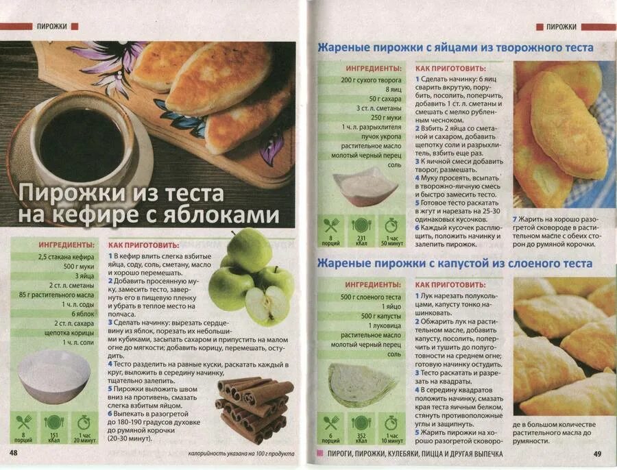 Рецепт пирожков тесто на соде. Рецепт пирожков тесто на соде