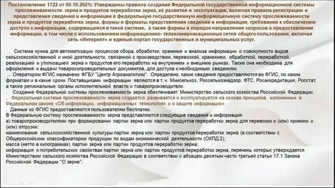 Фгис зерно инструкция