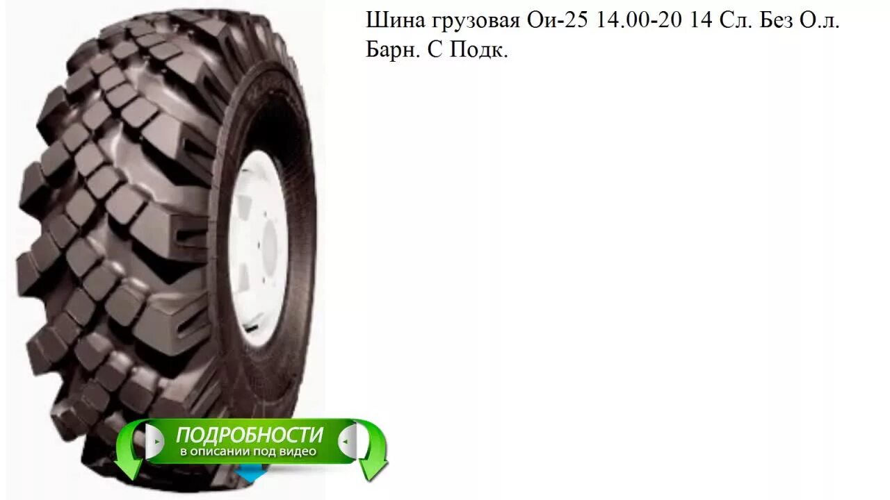 Вес покрышки ОИ 25 Урал. Шины ОИ 25 на Урал 4320. Шины на Урал 4320 14.20. Шины низкого давления на Урал 4320.