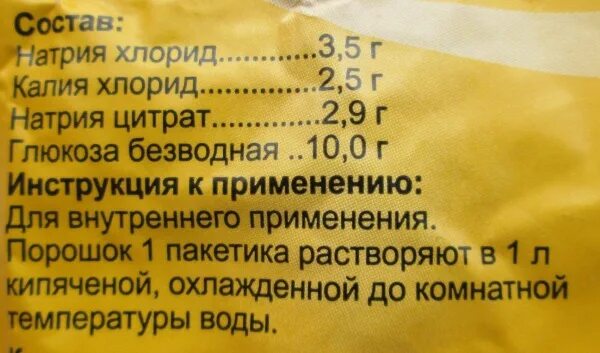 Хумана электролит. Как приготовить солевой раствор от обезвоживания. Регидрон капельница. Регидрон домашний рецепт приготовления. Солевые растворы при обезвоживании.