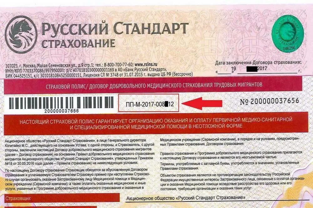 Дмс для иностранцев. Полис добровольного страхования. полис дмс. страховка дмс для иностранных граждан. страховой полис для мигрантов.