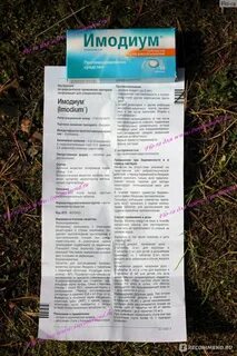 Имодиум таблетки как принимать взрослым