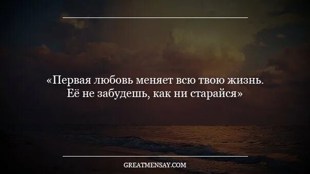 Фразы про первое. Первая любовь высказывания. Афоризмы про первую любовь. Первая любовь цитаты высказывания. Фразы про первую любовь.