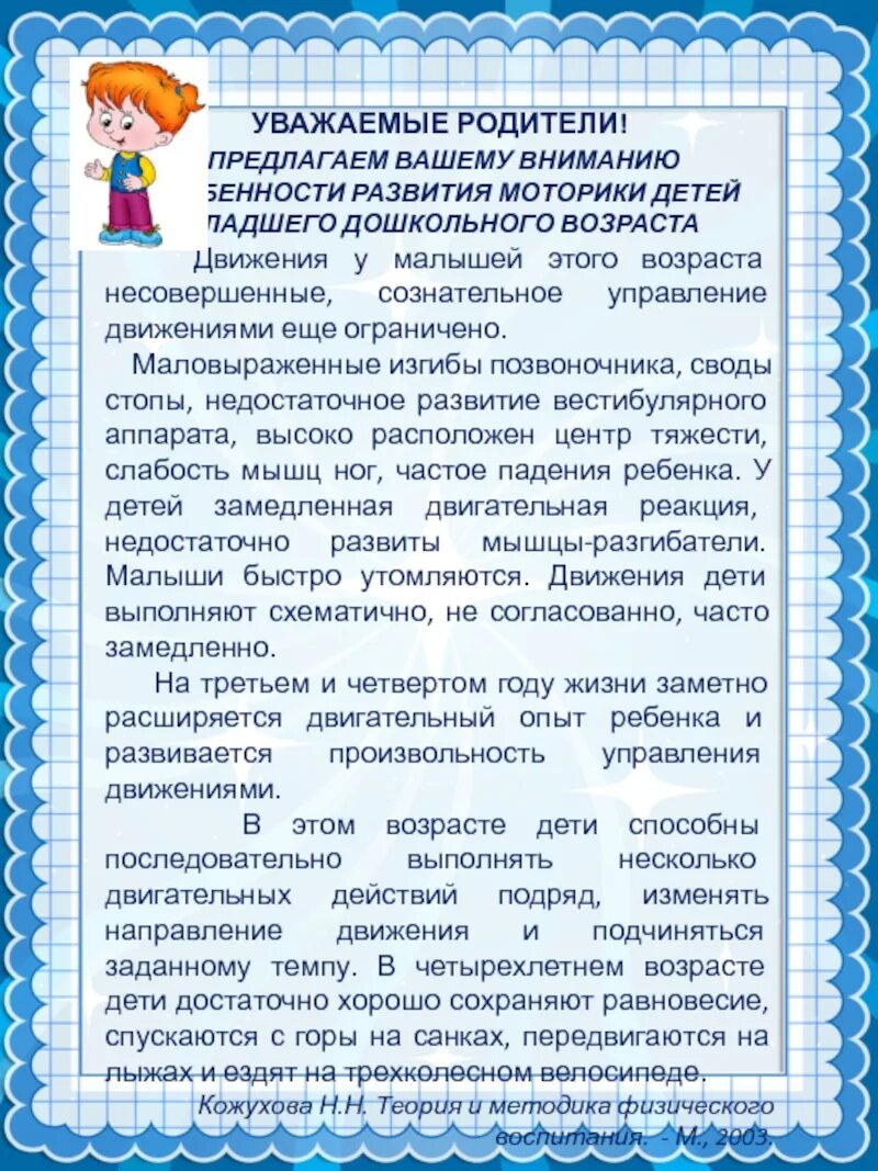 Особенности развития детей старшей группы. Характеристика физического развития детей 3-4 лет. Возрастные особенности детей младшего дошкольного возраста. Консультация для родителей 3-4 лет. Возрастные особенности детей 3-4 лет.