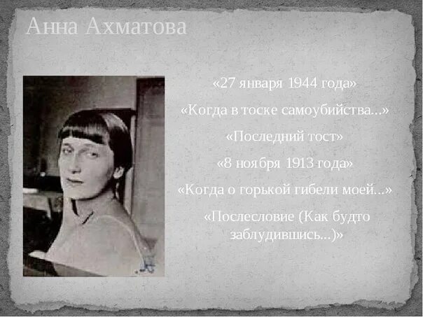 Ахматова когда в тоске самоубийства. Стих последний тост Ахматова. Ахматова самоубийство.