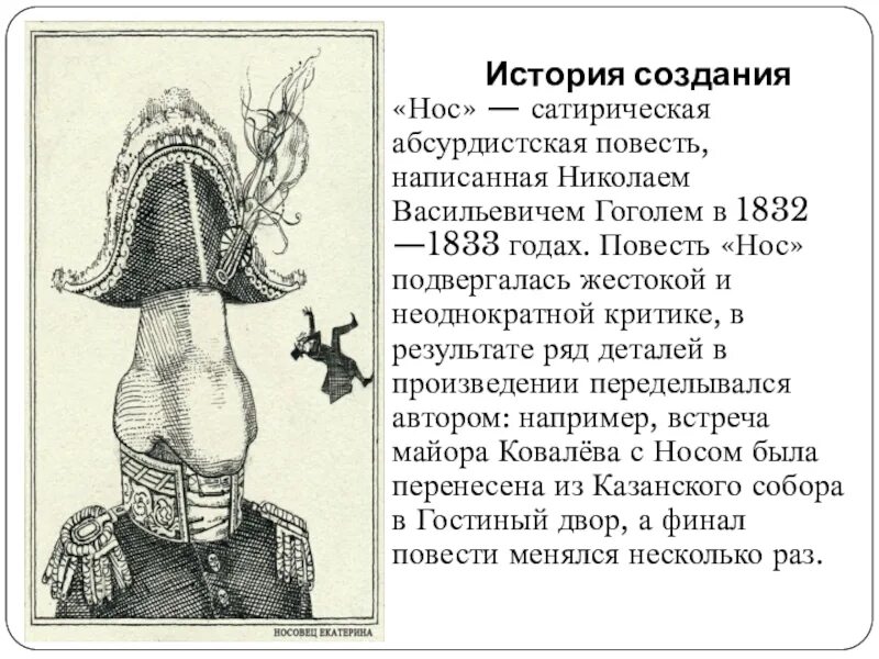 Повесть нос краткое содержание. Нос. повесть н.в. гоголя.. рассказ гоголя нос. произведение нос гоголь краткое содержание. петербургские повести нос.