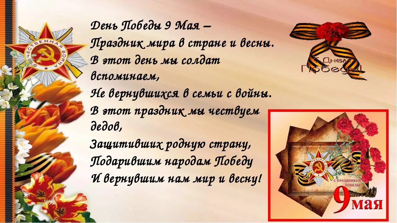 День победы отмечает вся страна стих. Стихи ко Дню Победы. Стихи на 9 мая для детей. Стихи к 9 мая день Победы. День Победы стихи для детей.