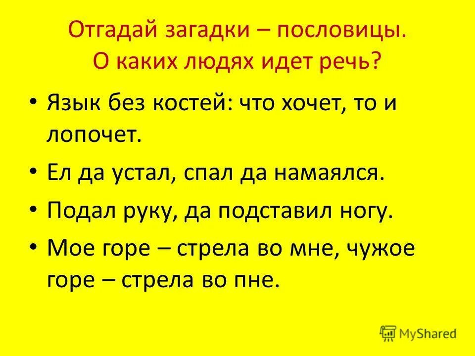 Родная речь мама. Язык без костей что хочет лопочет пословица. Пословицы о науке. Пословицы о сердце. Пословицы о языке и речи.