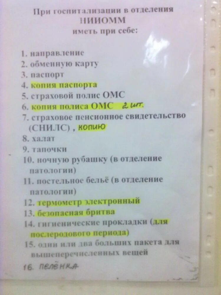 Списки рожениц. Вещи в роддом список. Список в родильное отделение. Список вещей в роддом. Список в роддом для ребенка.