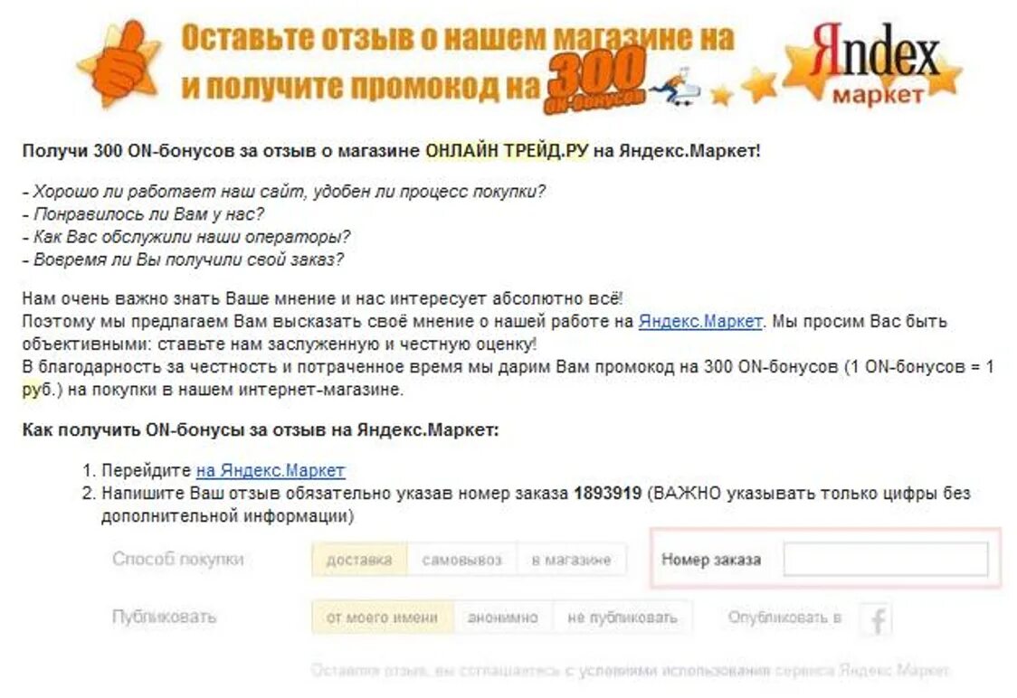 Благодарим за покупку в нашем интернет магазине. Оставить отзыв пример. Образец спасибо за покупку. Благодарим за покупку в нашем. Сайты где оставляют отзывы