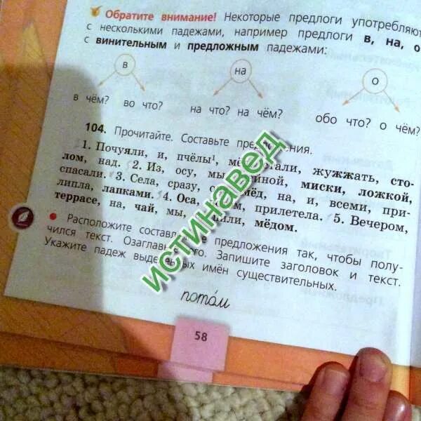 Из осу мы чайной миски ложкой. Из осу мы чайной миски ложкой спасали составить предложение. Мы спасали осу из миски чайной ложкой. Как составить предложение из осу мы чайной миски ложкой спасали. Прочитайте составьте предложения почуяли и пчелы.