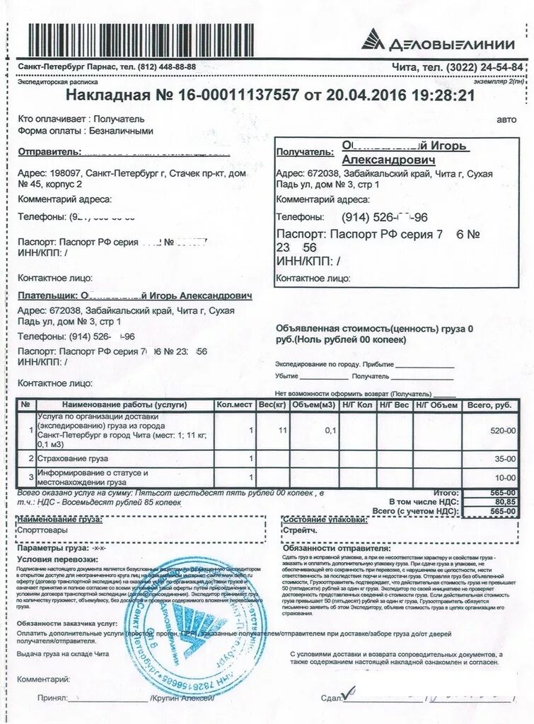 Отследить груз деловые линии по трек