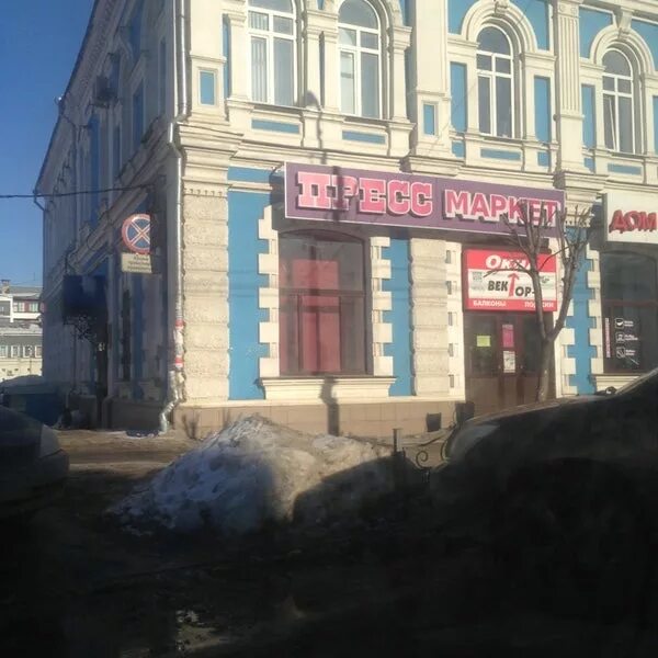 Маркет пресс нефтеюганск контакты. Луначарского 65 калуга. Пицца киоск пермь. Пицца киоск пермь. Пицца киоск пермь.