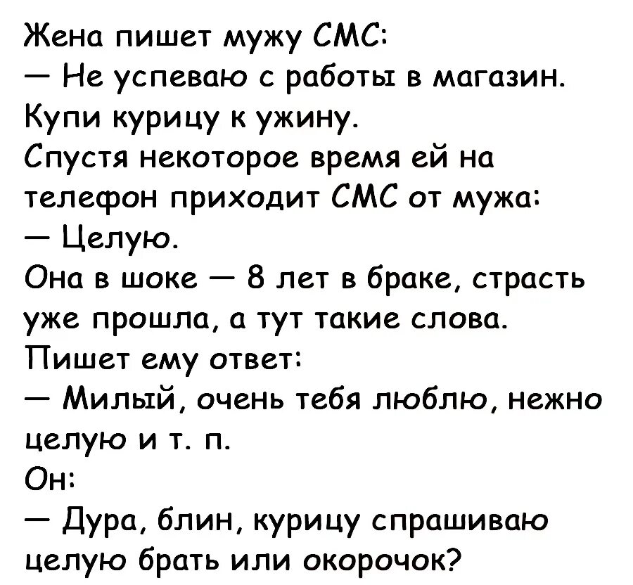 Написала жене мужчины. Анекдот про целую курицу. Анекдоты. Прикол про курицу целую. Купи курицу целую анекдот.