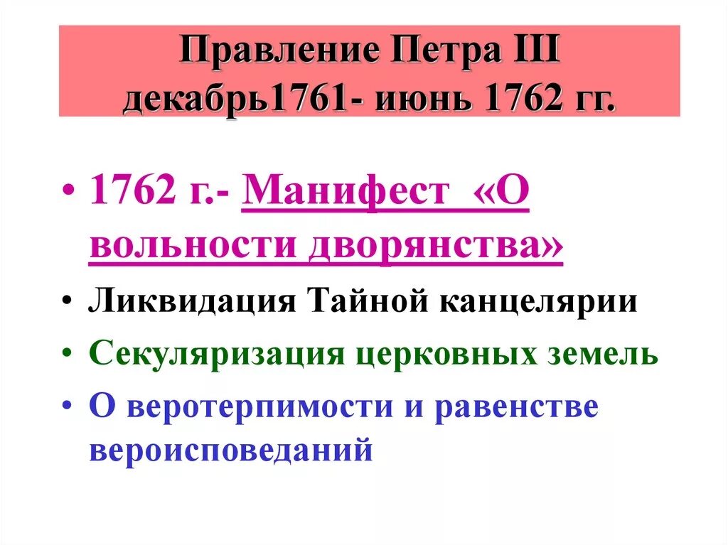 Правление Петра III. Итоги правления Петра 3 1761-1762. Государственные дела петра 3