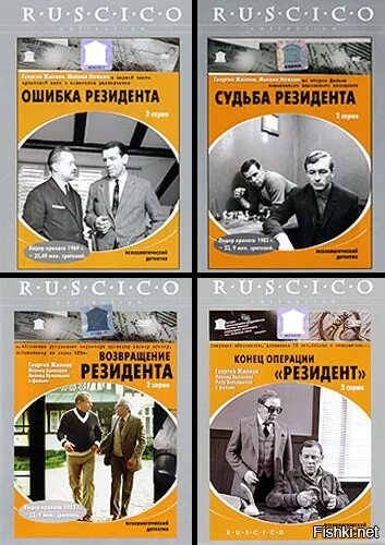 Ошибка резидента судьба резидента. Резидент ошибка резидента. Судьба резидента. Конец операции резидент Постер.