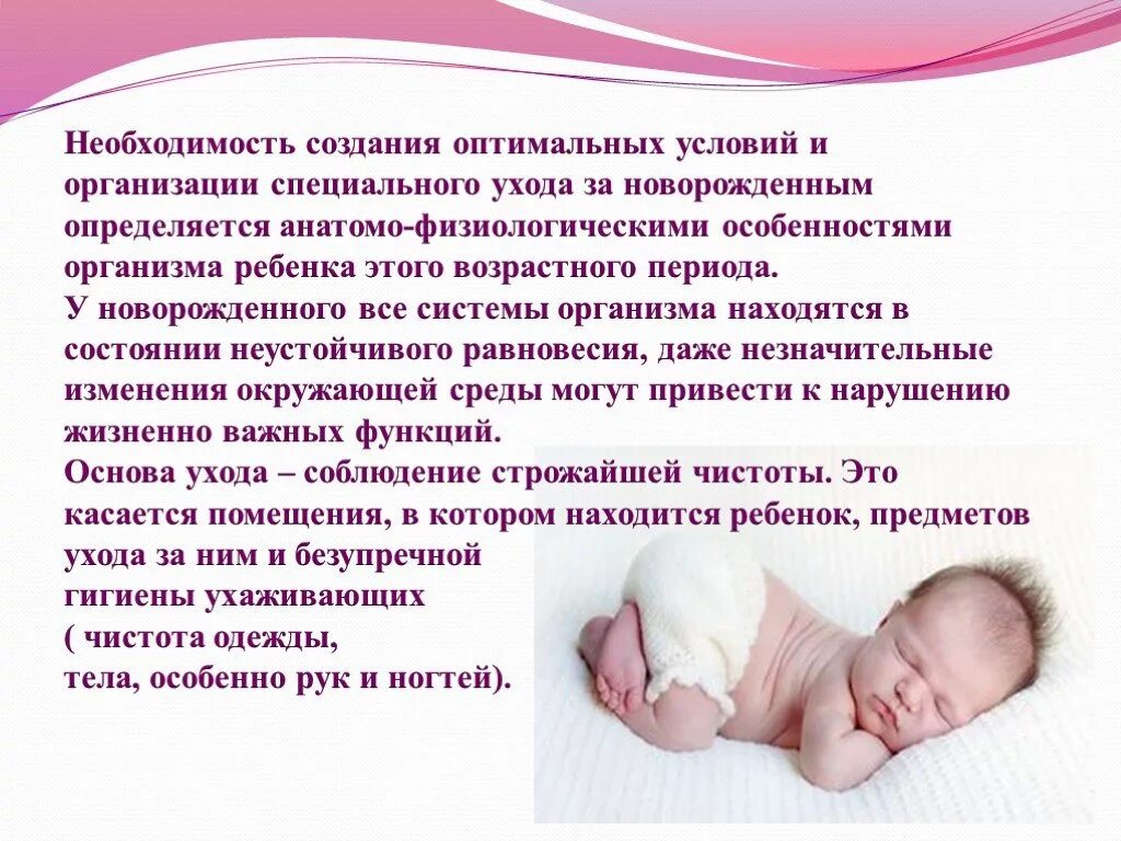 Уход за ребенком сообщение. Особенности ухода за детьми. уход за новорожденным. особенности ухода за младенцем. рекомендации по уходу за новорожденным.
