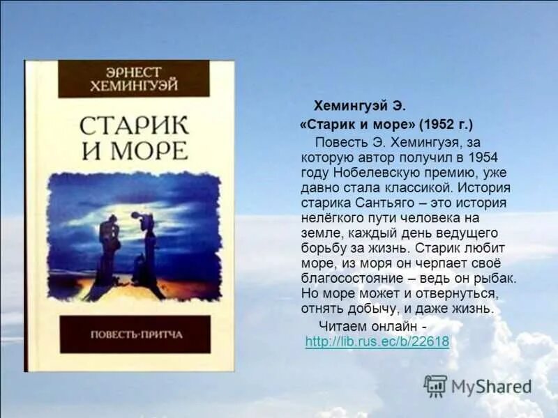 Повести э. Хемингуэя «старик и море». 70 Лет 1952 Хемингуэй э старик и море. Хемингуэй старик и море книга. Старик и море обложка книги. Старик и море краткий пересказ