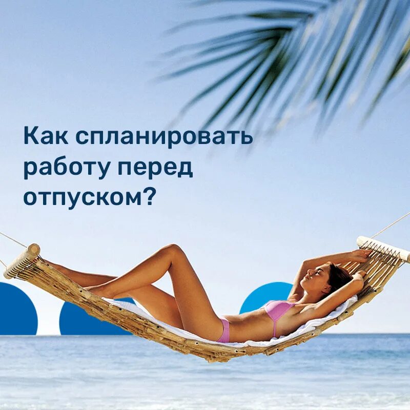 В отпуске ежемесячно находится
