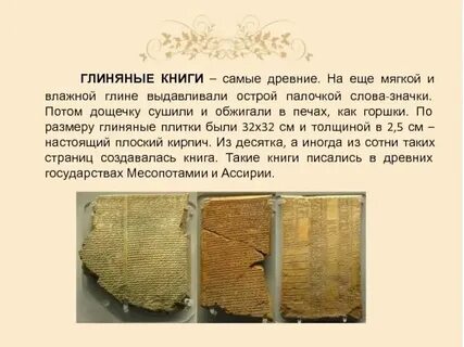 Где находилась знаменитая библиотека глиняных книг