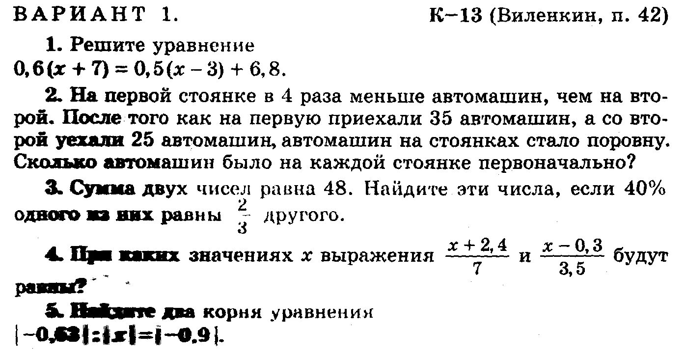 Контрольная номер 13 6 класс