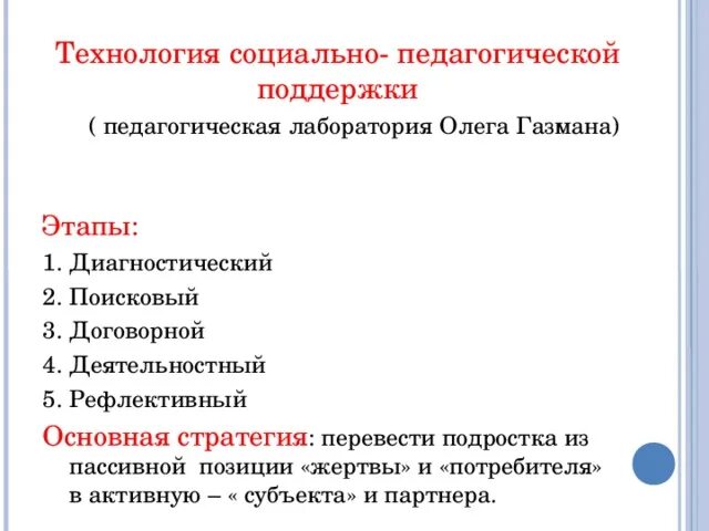 Этапы педагогической поддержки. Технология педагогической поддержки. Этапы педагогической поддержки по. Последовательность этапов технологии педагогической поддержки.