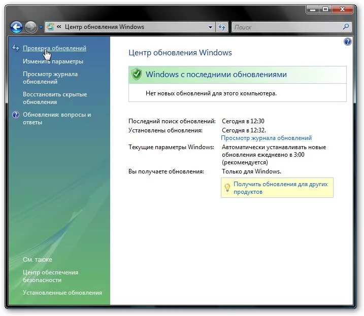 Проверь обновления сейчас. Обновление Windows. Центр обновления Windows. Обновление операционной системы Windows. Обновление виндовс 7.