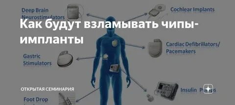 Взломанные чипы