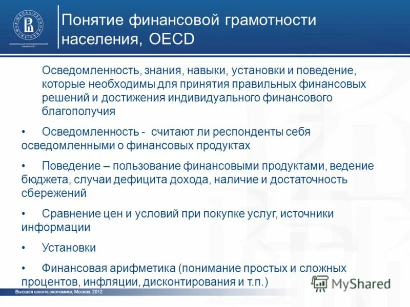 Что делает государство для повышения финансовой грамотности