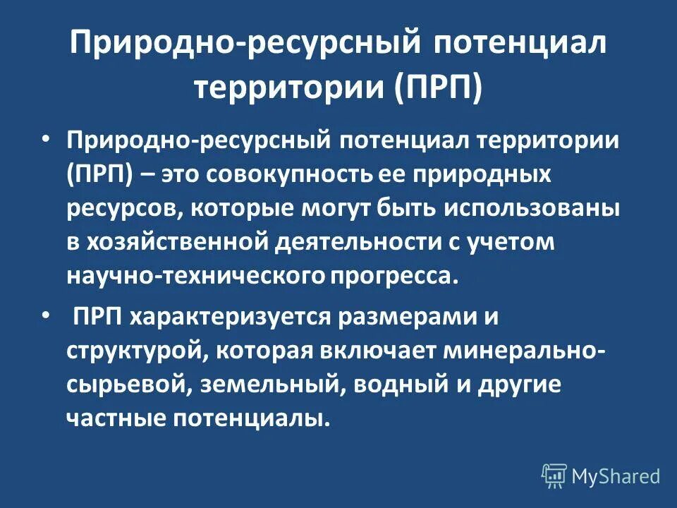 оценка природно ресурсного потенциала казахстана. природно-ресурсный потенциал казахстана. ресурсный потенциал украины. ресурсный потенциал культуры. природный потенциал территории.