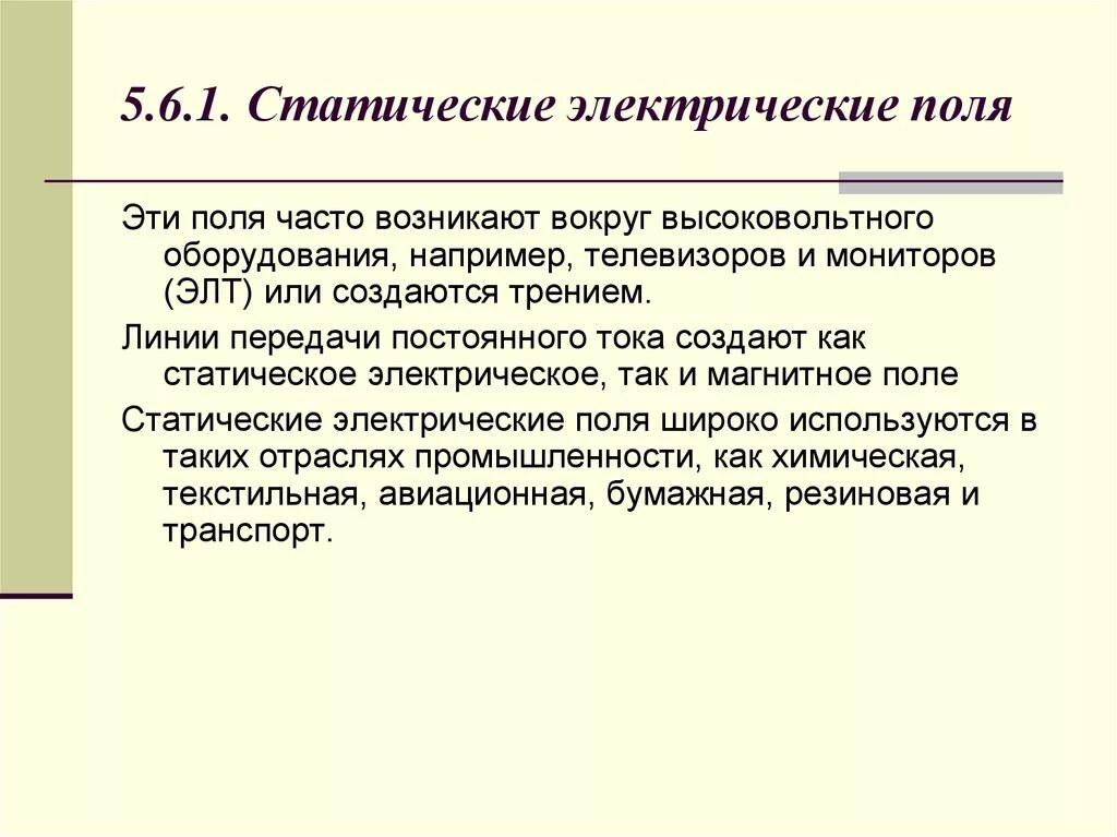 Статика поле. Статическое электрическое поле. статические электрические поля создаются. статическое поле физика. поле статического электричества.