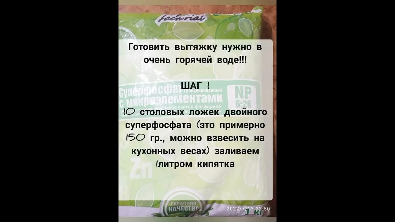Как сделать вытяжку из суперфосфата. Вытяжка из суперфосфата двойного. вытяжка из суперфосфата для подкормки. вытяжку из двойного суперфосфата как приготовить. вытяжка из суперфосфата как приготовить.