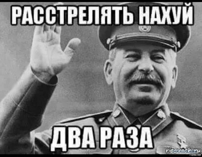 Прикольные картинки со сталиным с надписями