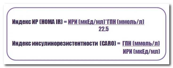 Индекс инсулинорезистентности норма. Нома индекс инсулинорезистентности. Расчетный индекс инсулинорезистентности Homa-ir. Индекс нома расчет.