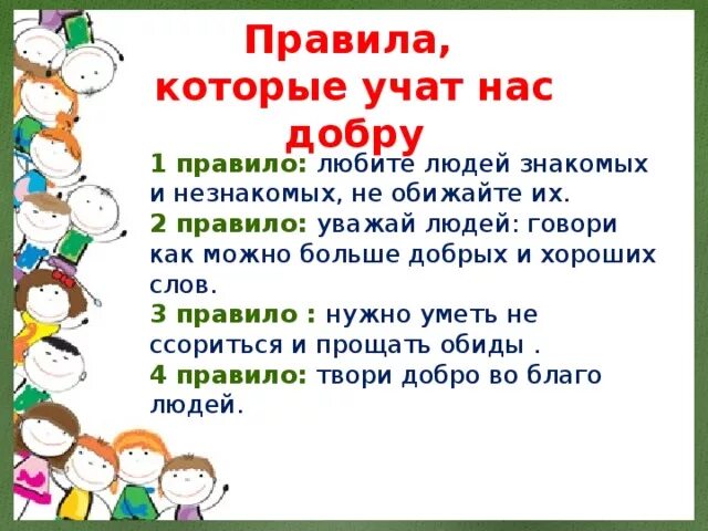 Делать каждый день добро. Проект добрые дела. Учимся делать добро. Учимся делать добро правила. Учимся делать добро 6 класс.