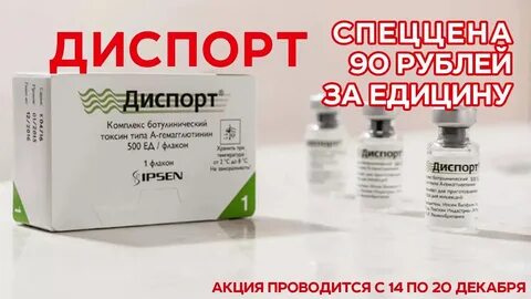 Диспорт открылся