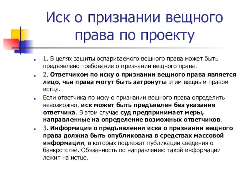 Вещные способы защиты