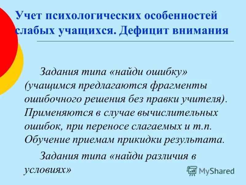 Работа с отстающими учениками. Формы и методы индивидуальной работы с учеником. Работа со слабыми учащимися. Работа со слабоучащимися бланк. Работа со слабыми учащимися.