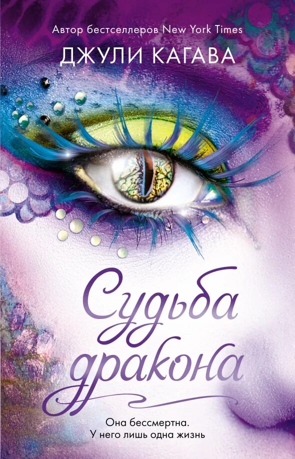 Кагава джули "судьба дракона". Книга кагава железный король. Джули кагава все книги железные фейри. Джули кагава кровь дракона. Железный король джули кагава цикл.