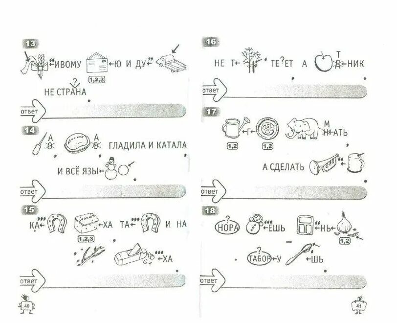 Детские ребусы. Ребусы для детей -с п т,. Ребусы для детей 6-7 лет в картинках. Ребусы для детей 7 лет. Ребусы 11 лет распечатать