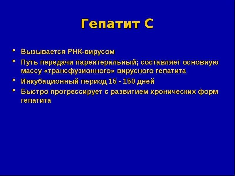 Гепатит б передается через слюну. Вирусный гепатит с пути передачи , инкубационный период. Пути передачи вируса гепатита в. Способы передача гепатита c. Вирусные гепатиты с парентеральным путем передачи.