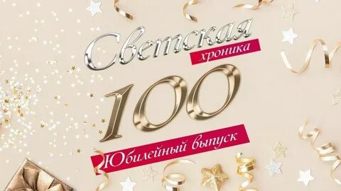 Юбилей выпуск