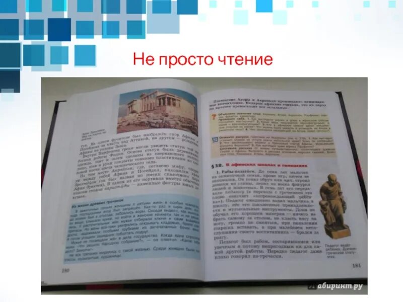 6 класс учебник 1 параграф слушать. История : учебник. Учебник истории 5. Страница учебника по истории.