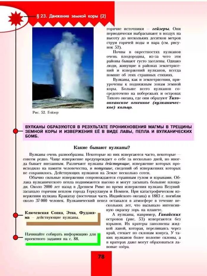 География 6 класс алексеев тест. Вулканы 5 класс Алексеев. География 5 класс учебник вулканы. География 6 класс учебник Николина. География 5-6 класс Алексеев Николина Липкина.